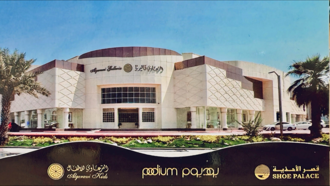 القرعاوي قاليريا Algarawi galleria - مولات في جدة