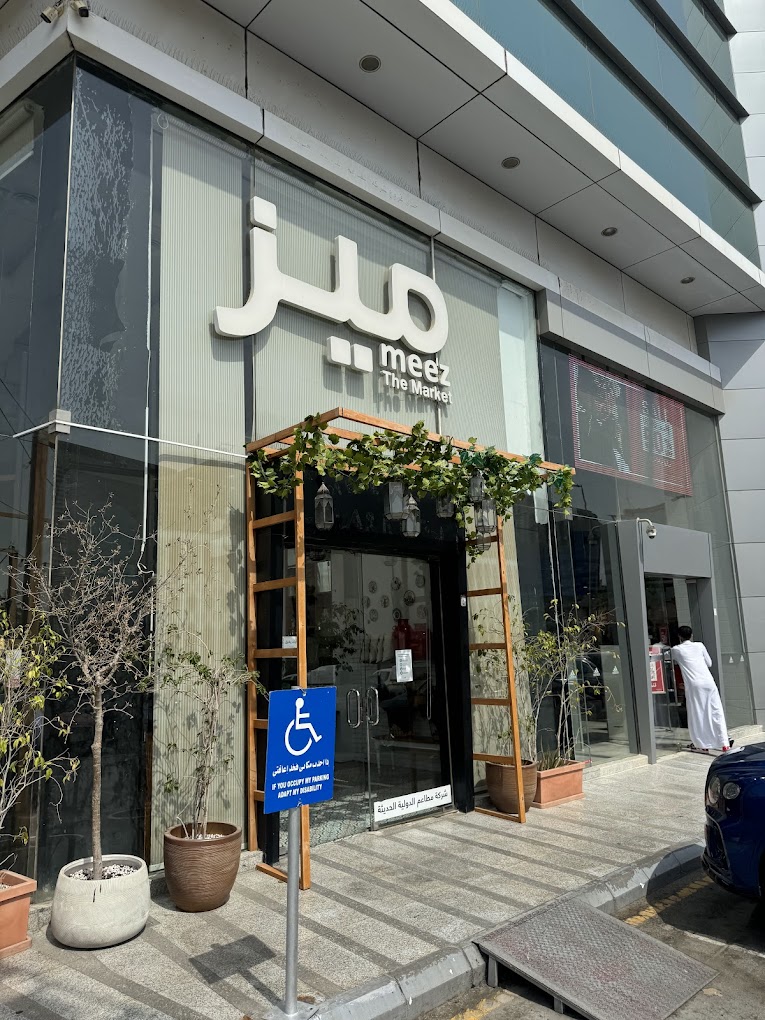 مطعم ميز - مطاعم في جدة