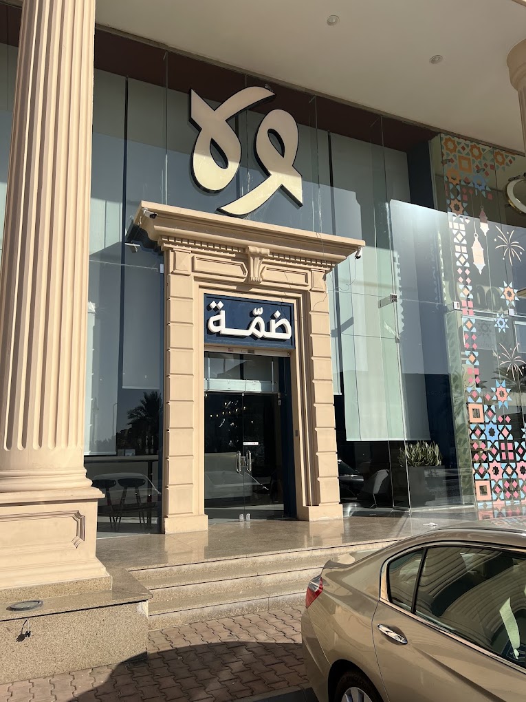 ضمة - كافيهات في جدة