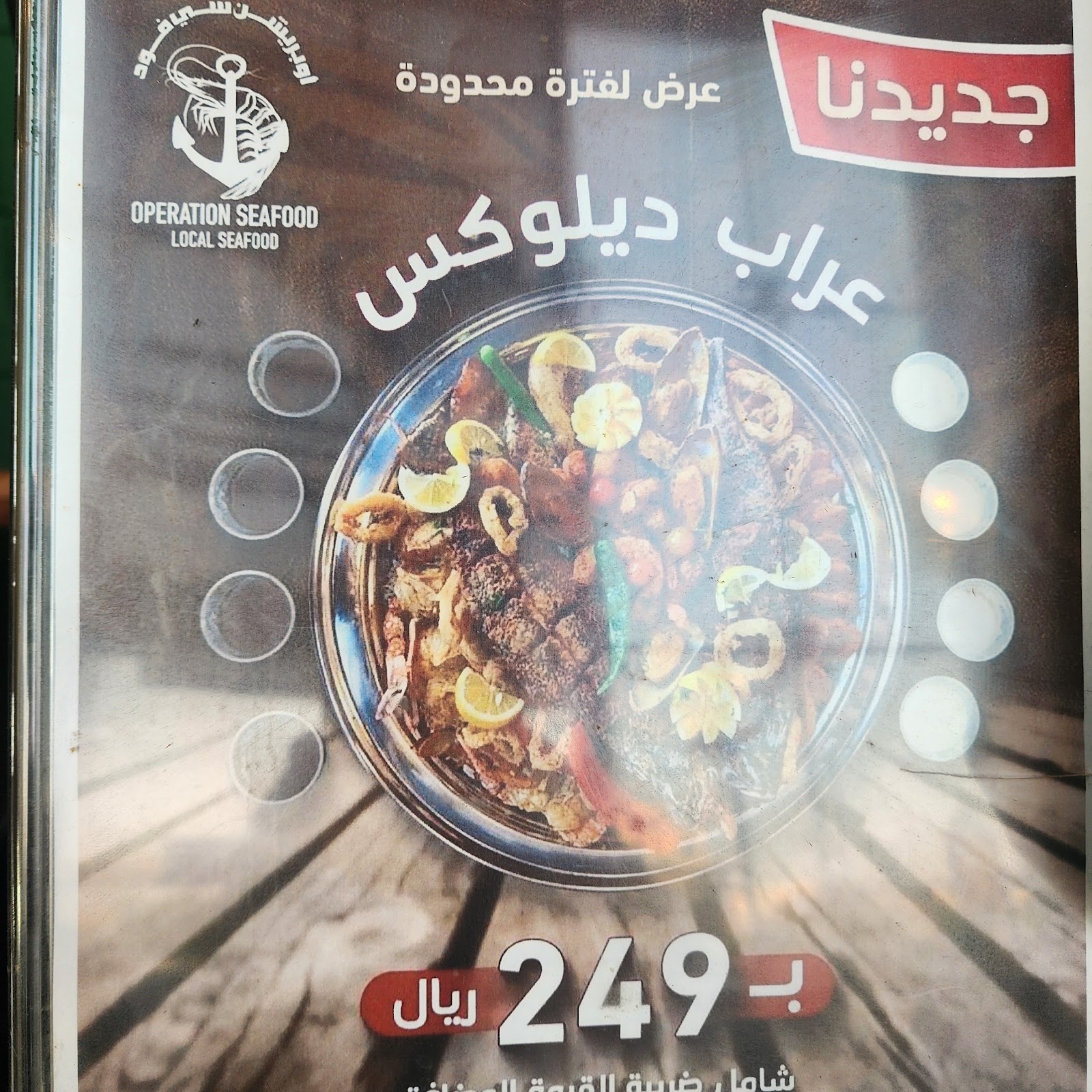 Operation seafood restaurant/ مطعم اوبريشن سي فود للمأكولات البحرية - مطاعم في جدة - 6