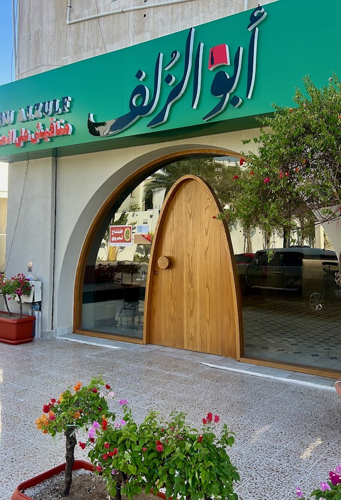 مطعم ام الزلف Umm Alzulf - فرع الروضة - كافيهات في جدة