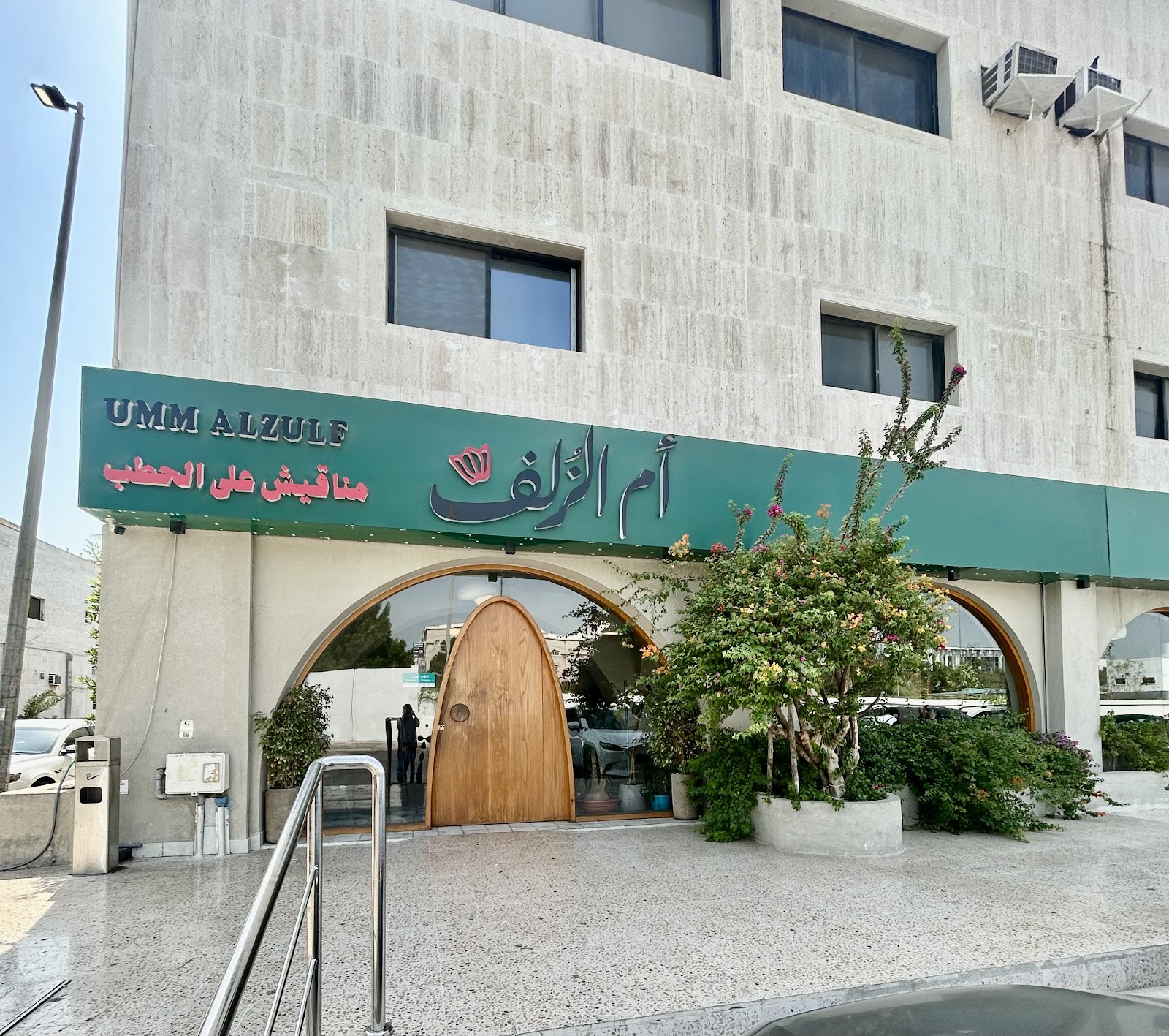 مطعم ام الزلف Umm Alzulf - فرع الروضة - كافيهات في جدة - 3