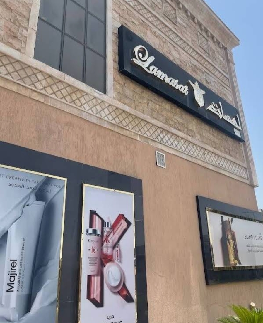 Lamasat Beauty and Spa Salon - Mohammedia Branch