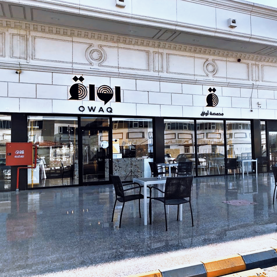 محمصة اواق | Owaq Roastery