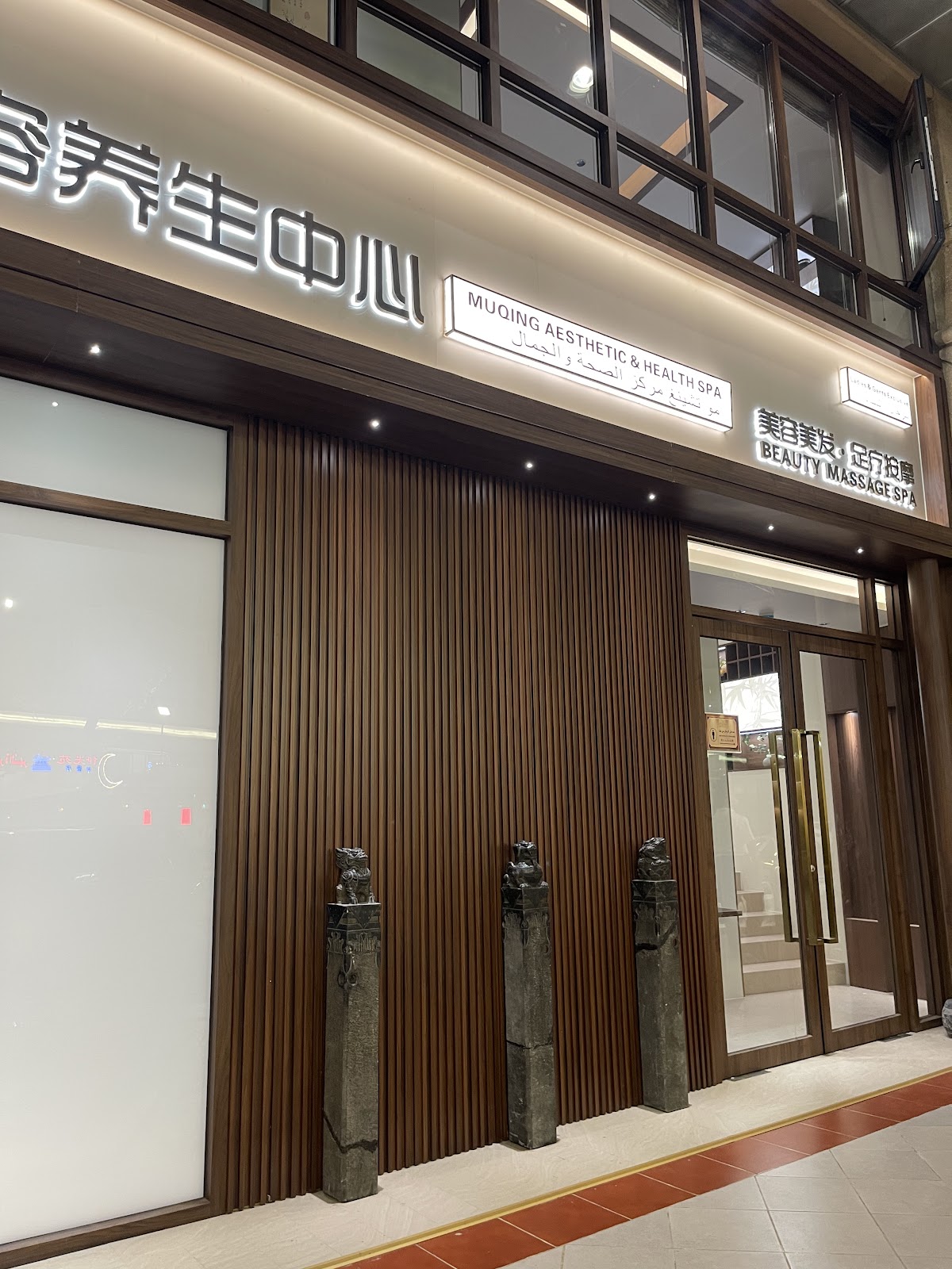 موكنق بيوتي سبا
