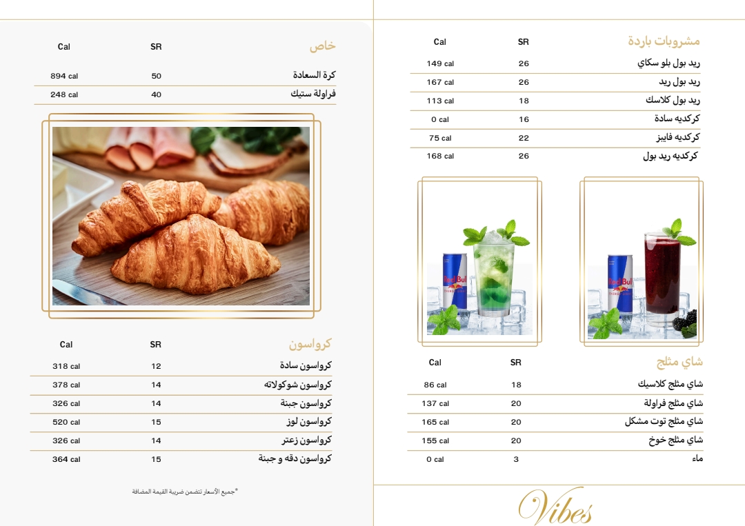 فايبز كافيه يو ووك جدة/ Vibes cafe U-Walk
