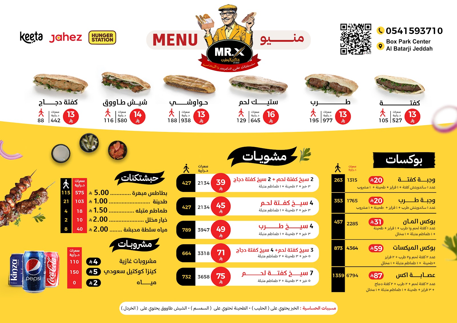 مستر إكس MR X