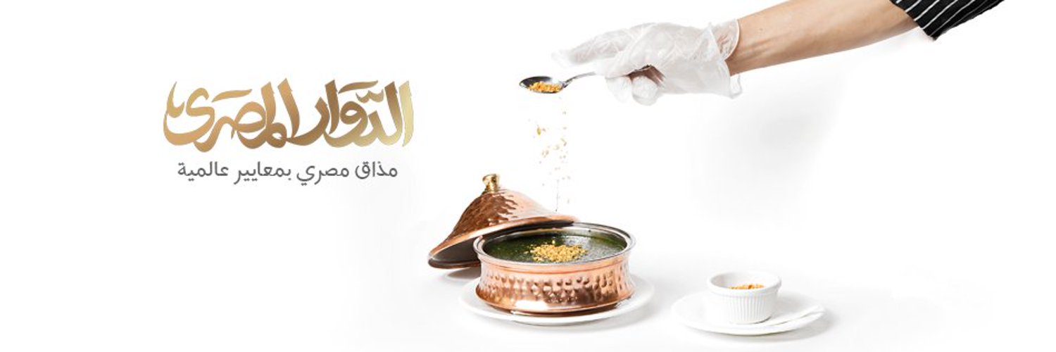 Al Dawar Al Masrey
