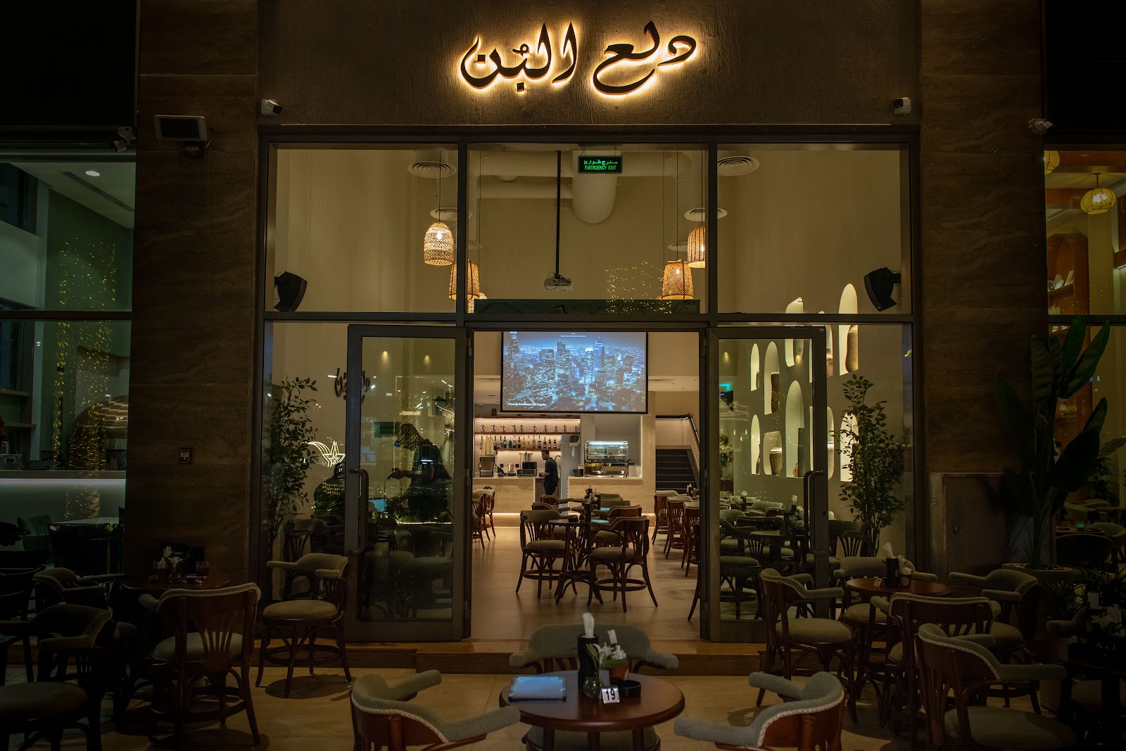 دلع البن
